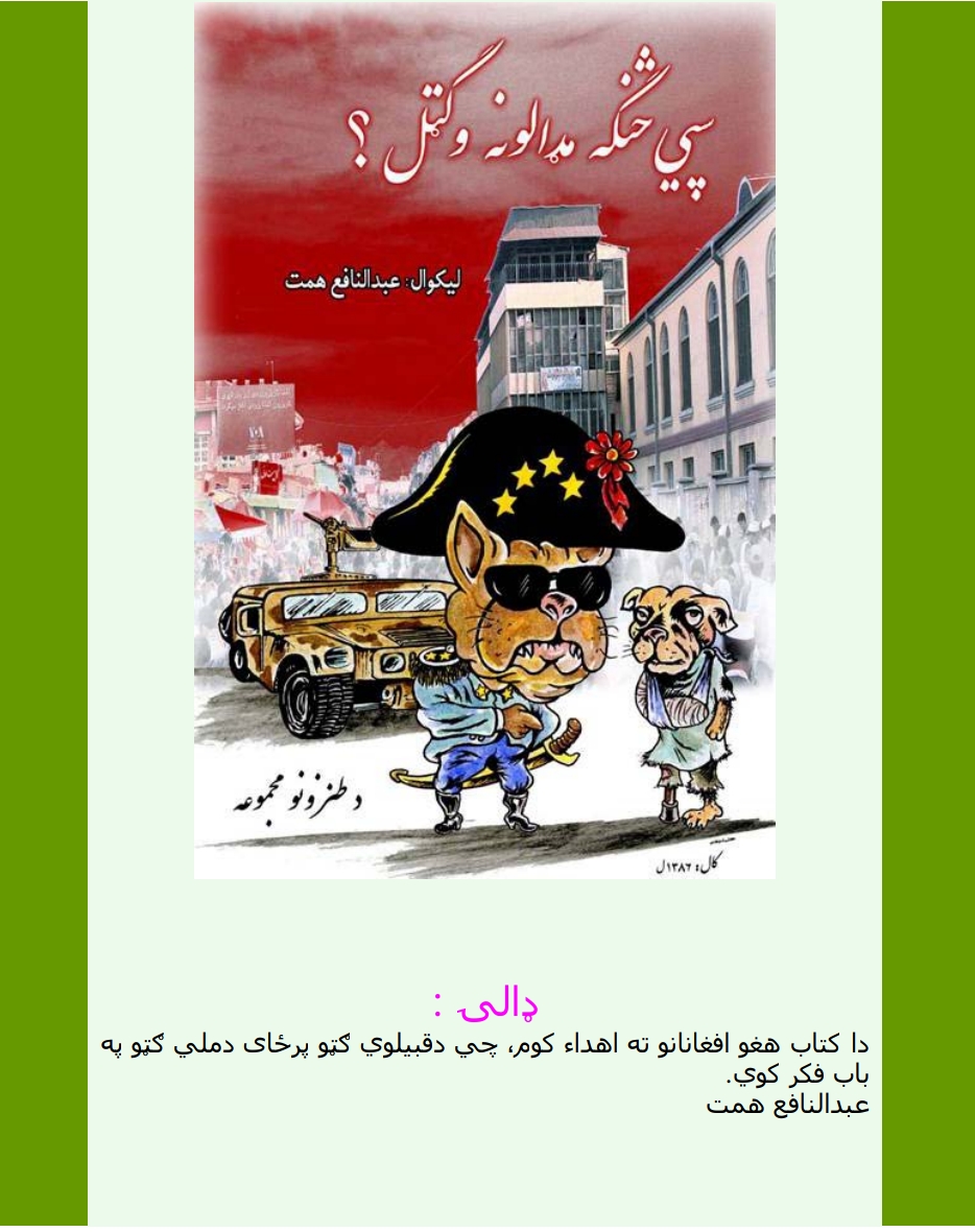 سپي څنګه مډالونه وګټل طنزونه