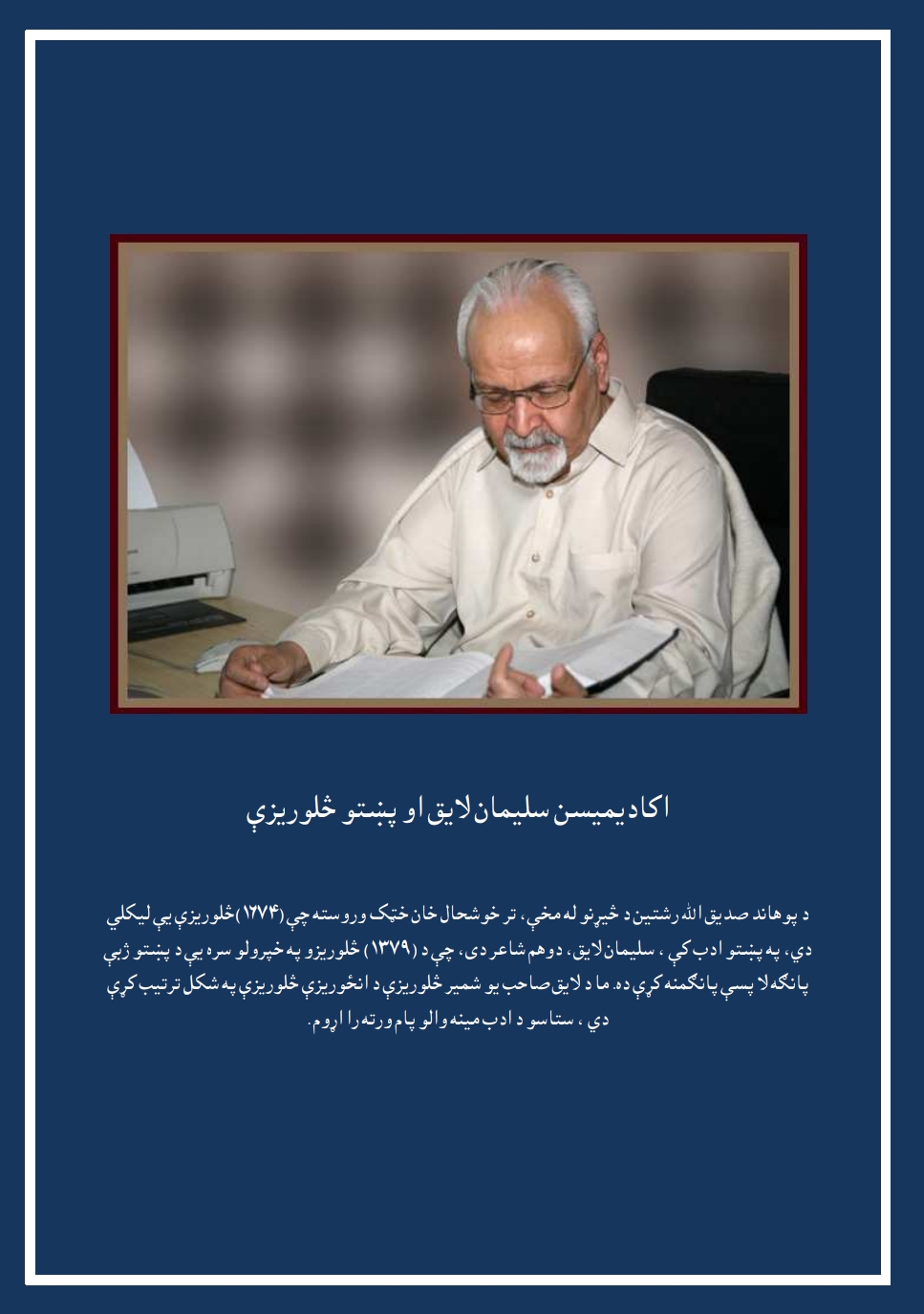 پښتو څلوريزې