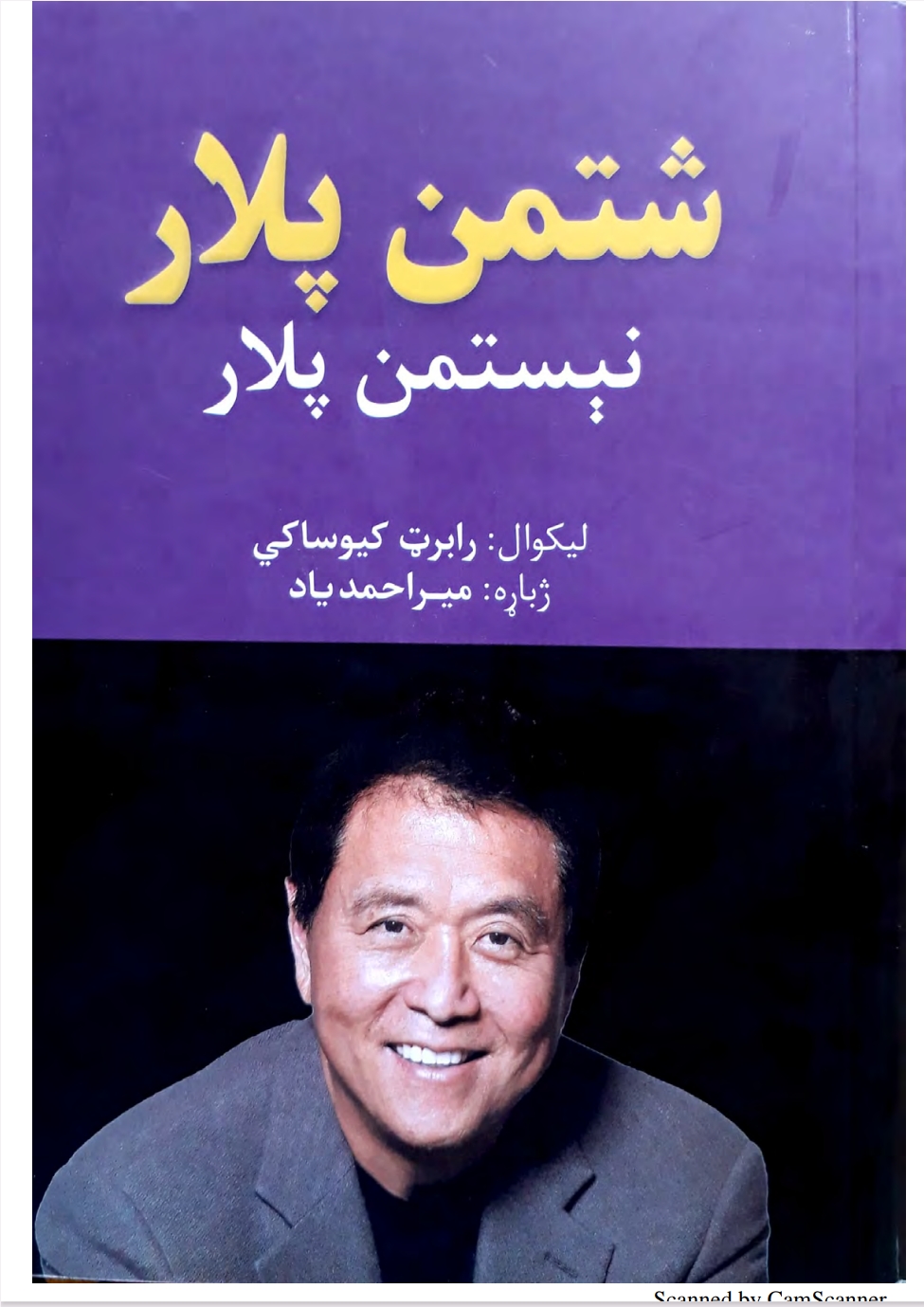 شتمن پلار او نیستمن پلار