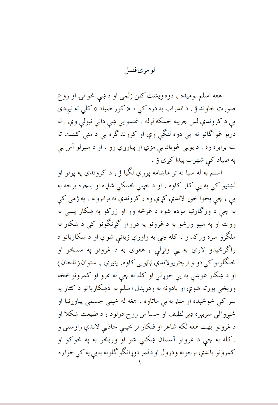 غرونه او کساتونه - ٢.