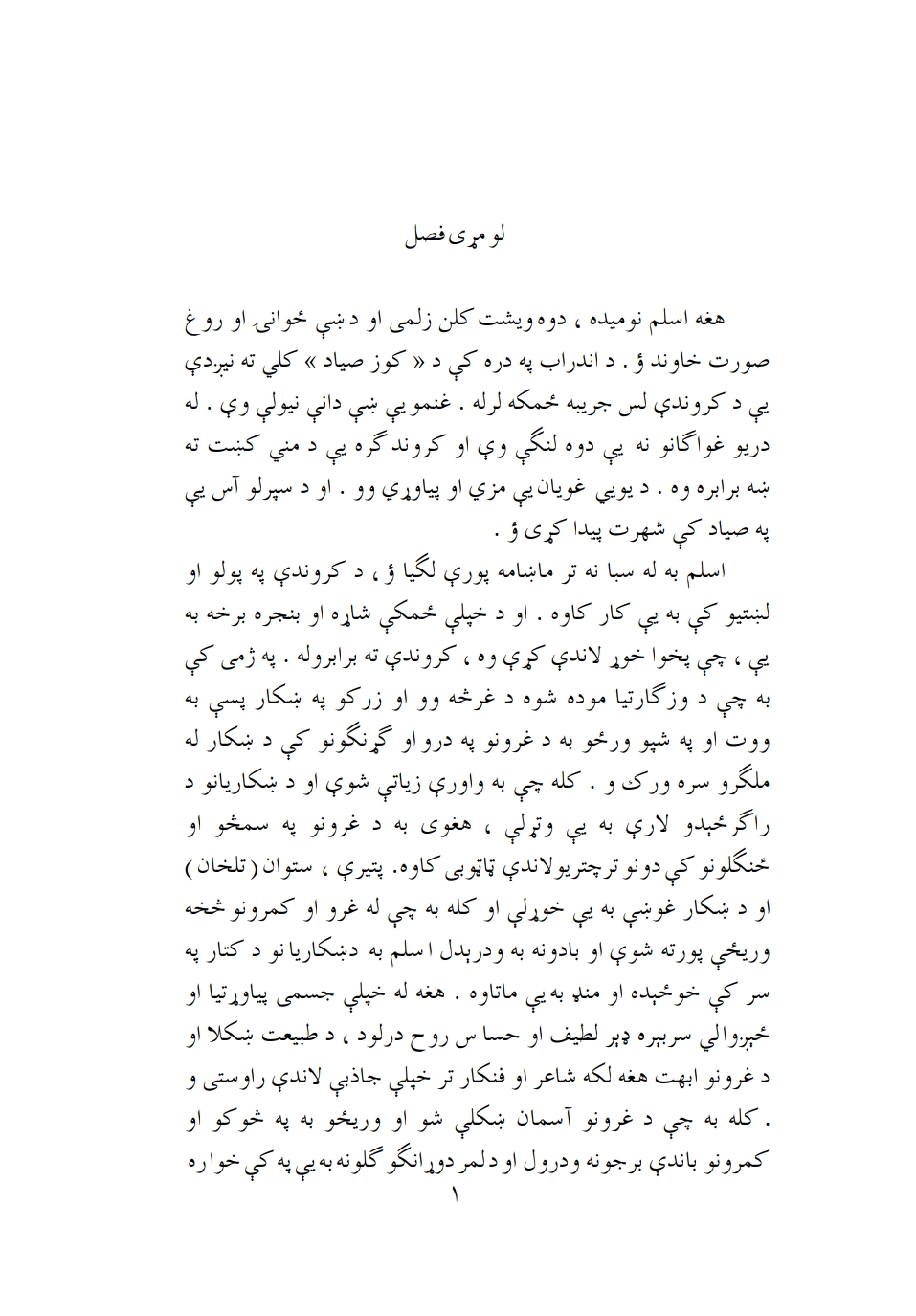 غرونه او کساتونه - ٢