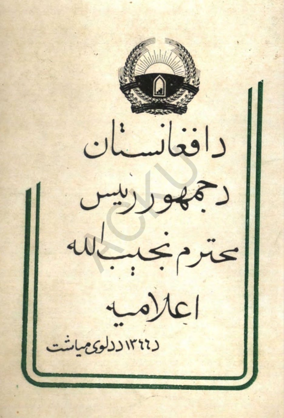 د افغانستان د جمهور رئيس محترم نجيب الله اعلاميه