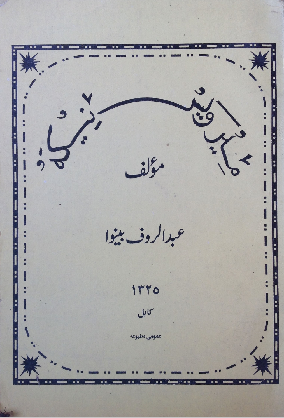 میرویس نیکه