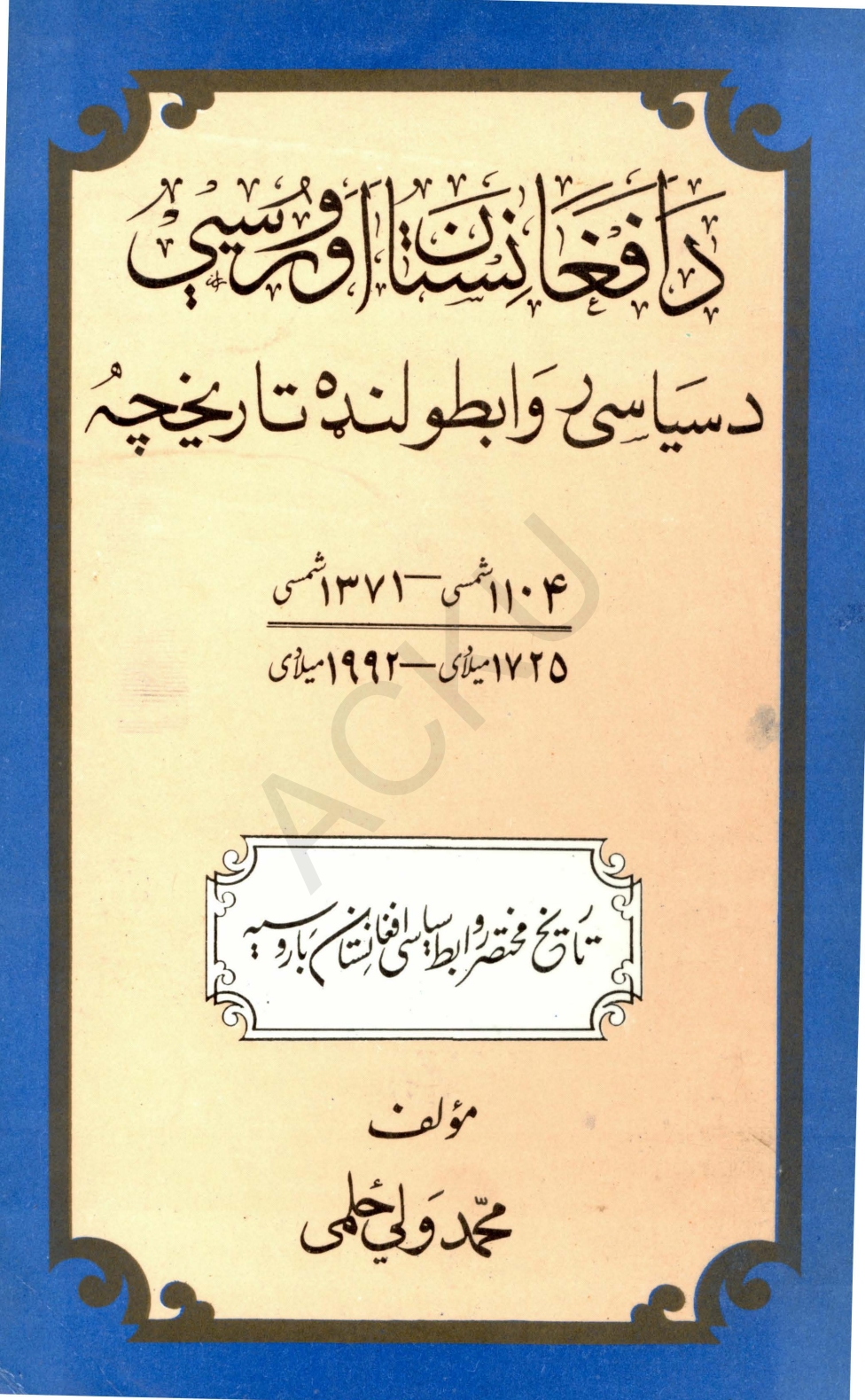 د افغانستان او روسیې د سیاسي روابطو لنډه تاریخچه