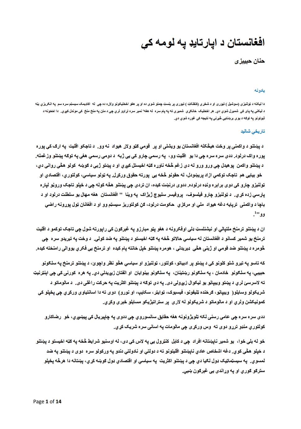 افغانستان د اپارټايډ په لومه کې