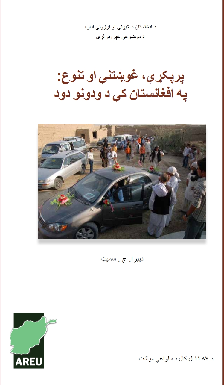 په افغانستان کې د ودونو دود