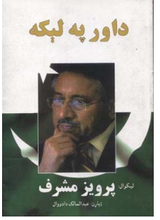 د اور په ليکه