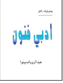 ادبي فنون - ١