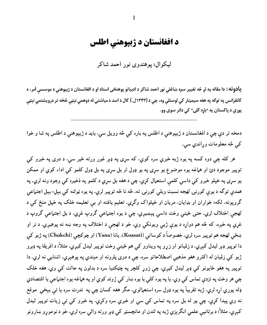 د افغانستان د ژبپوهني اطلس