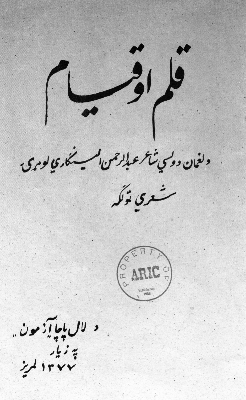 قلم او قیام