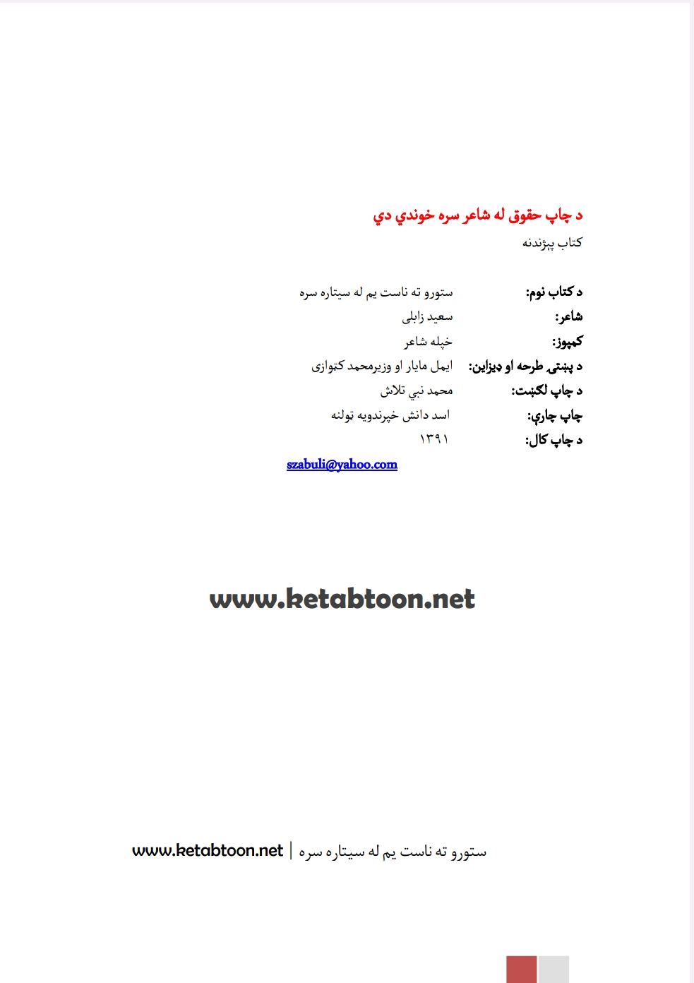 ستورو ته ناست یم له ستاره سره