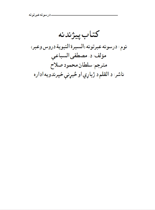 درسونه عبرتونه