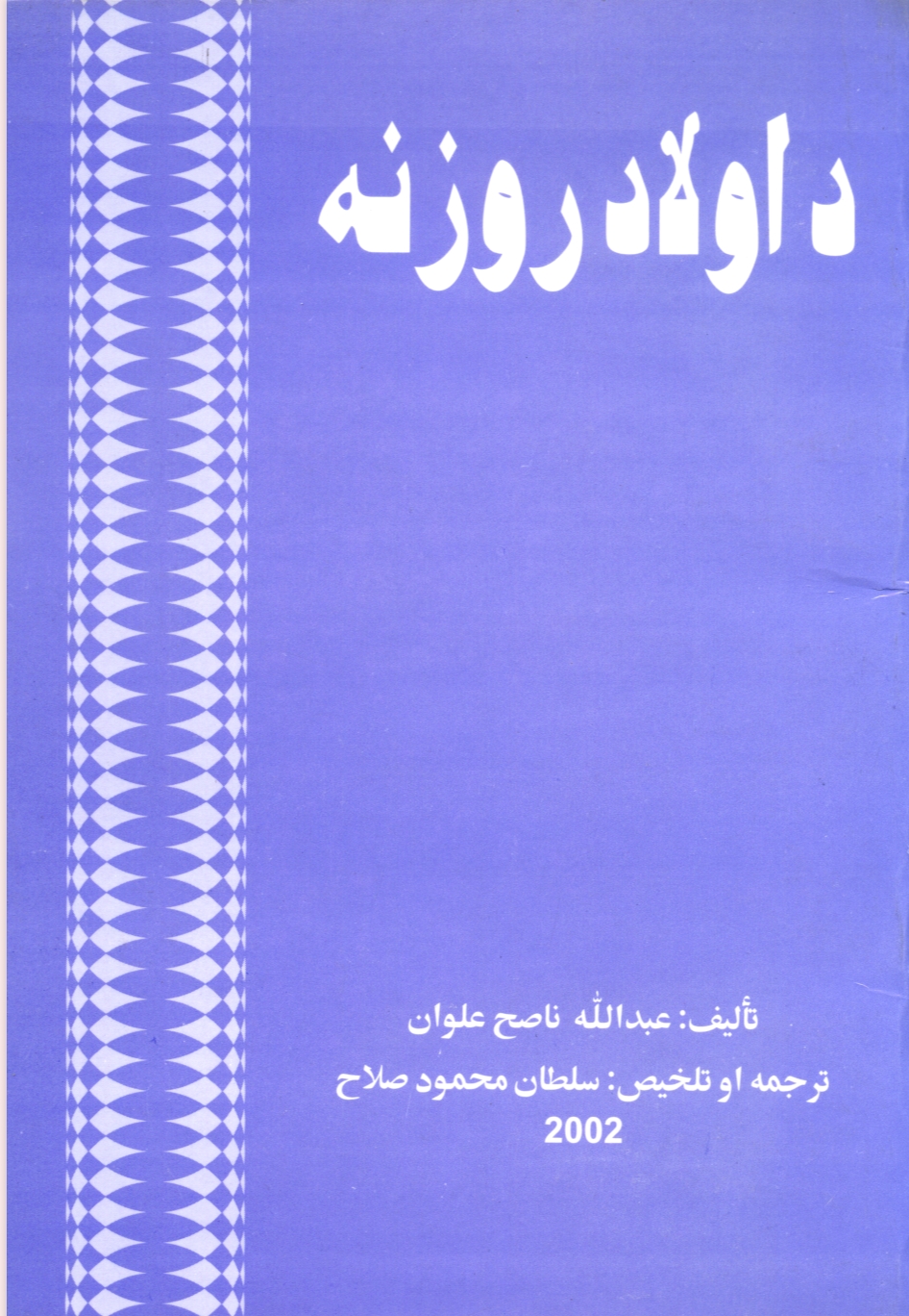 د اولاد روزنه