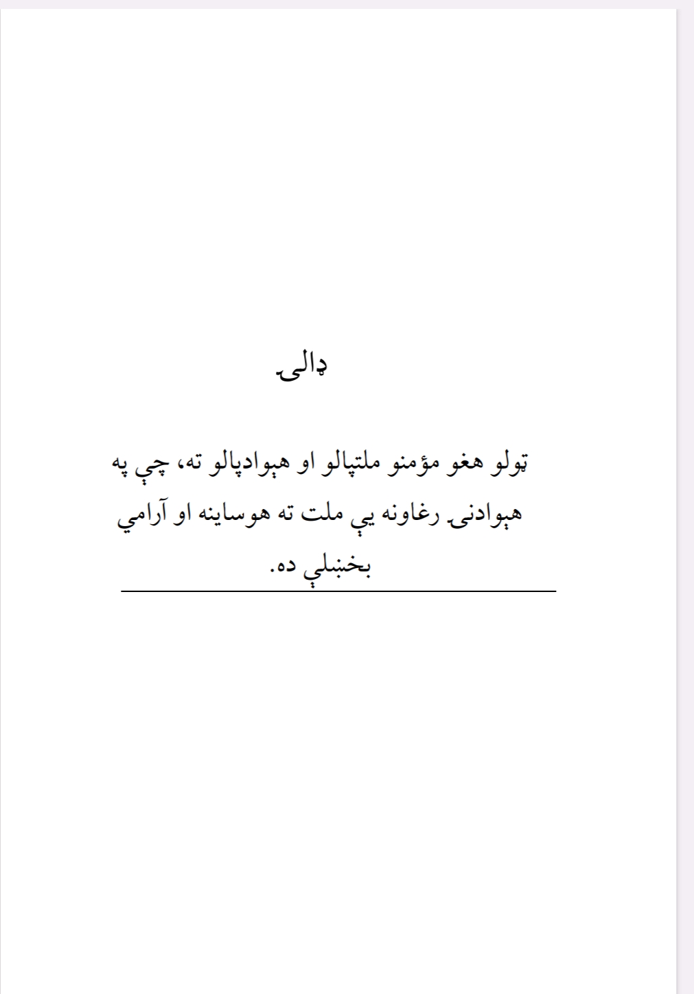 د وطن معماران ۲ ټوک