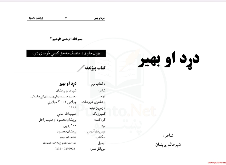 درد او بهیر