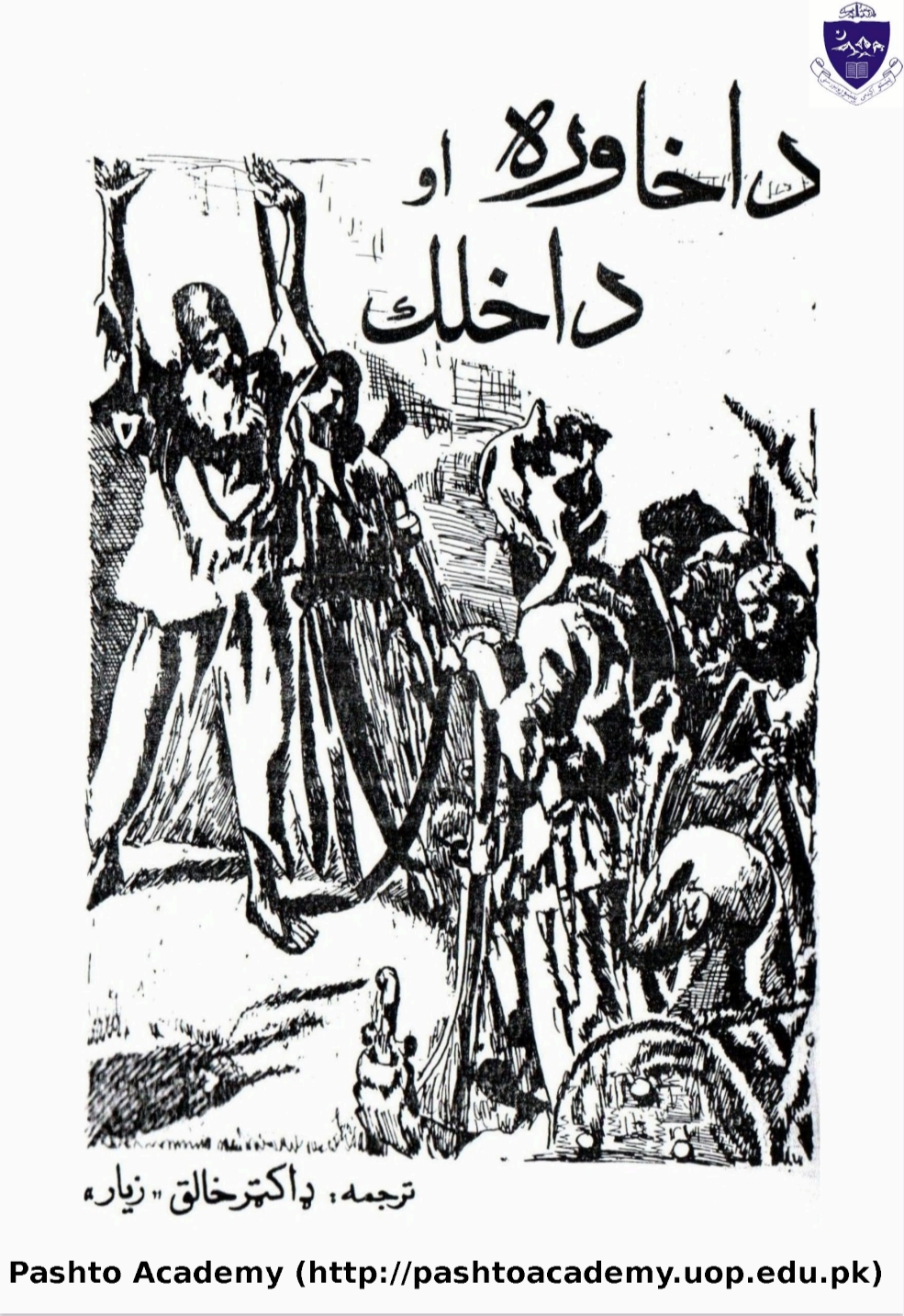 دا خاوره او دا خلک