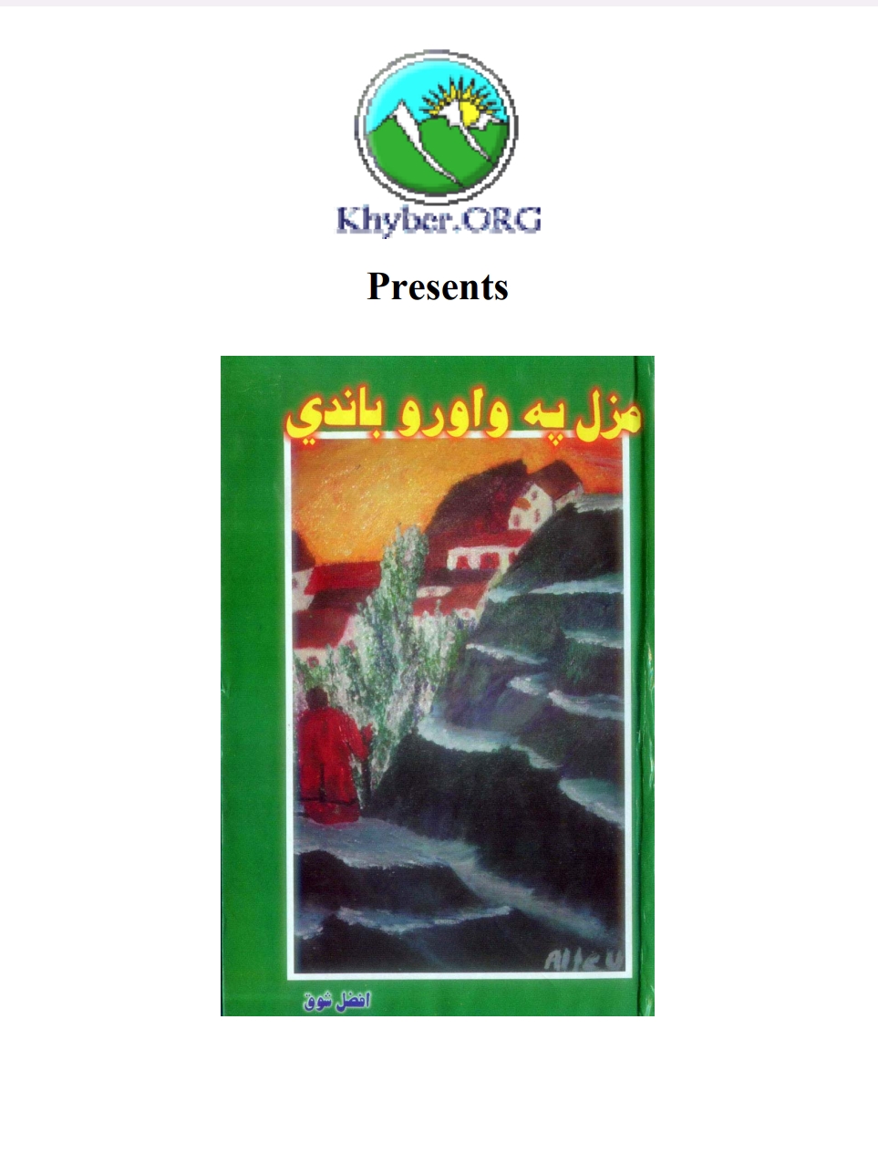 مزل په واورو باندي