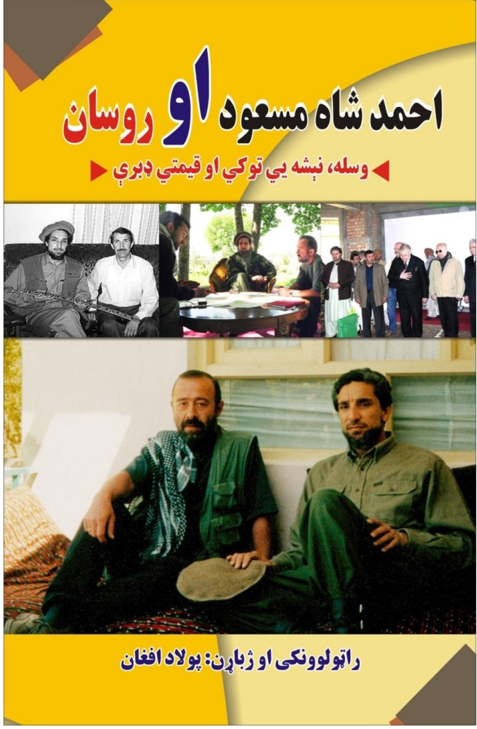 احمدشاه مسعود او روسان