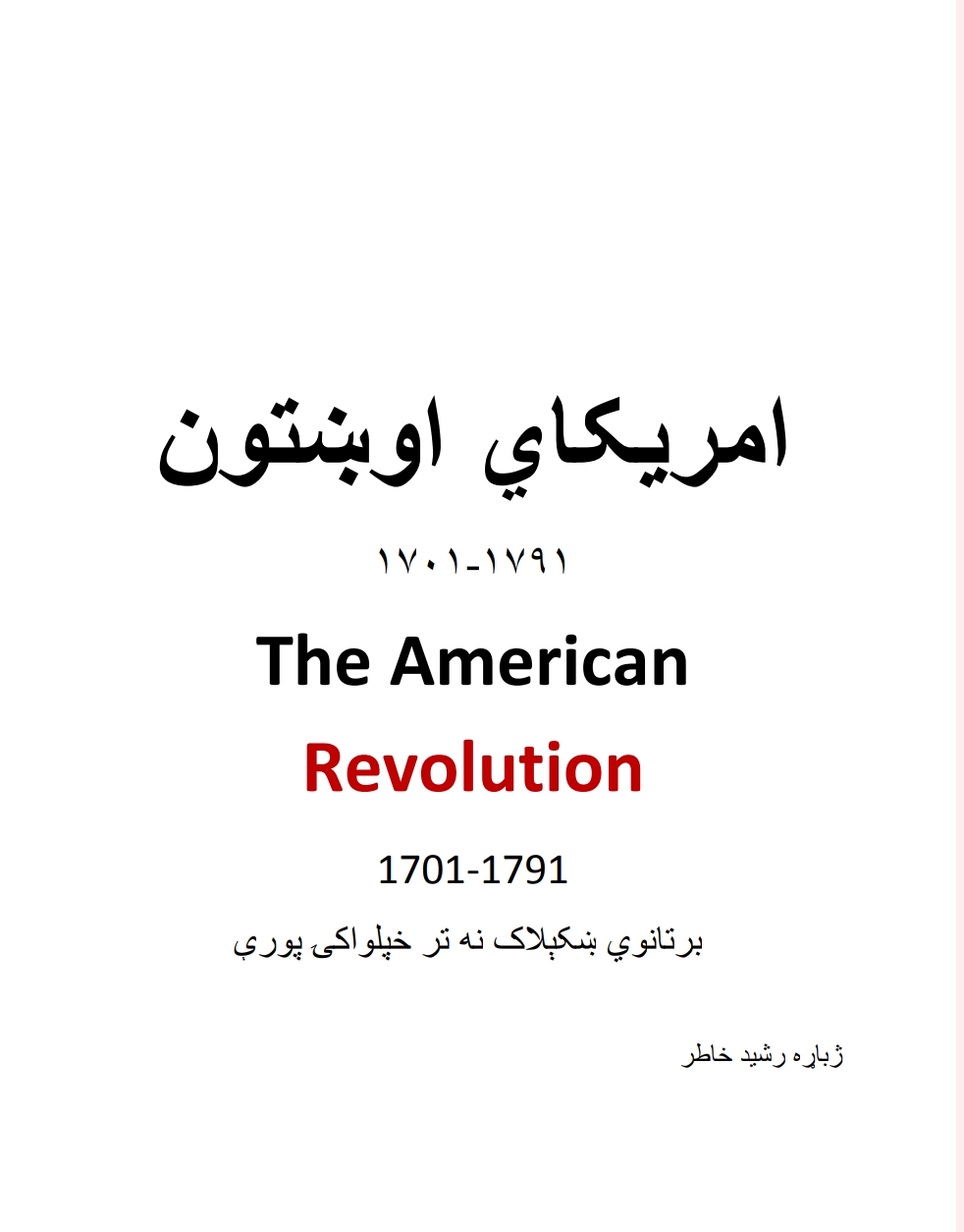 امريکايي اوښتون