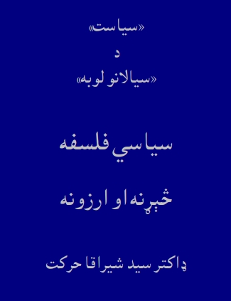 سياسي فلسفه