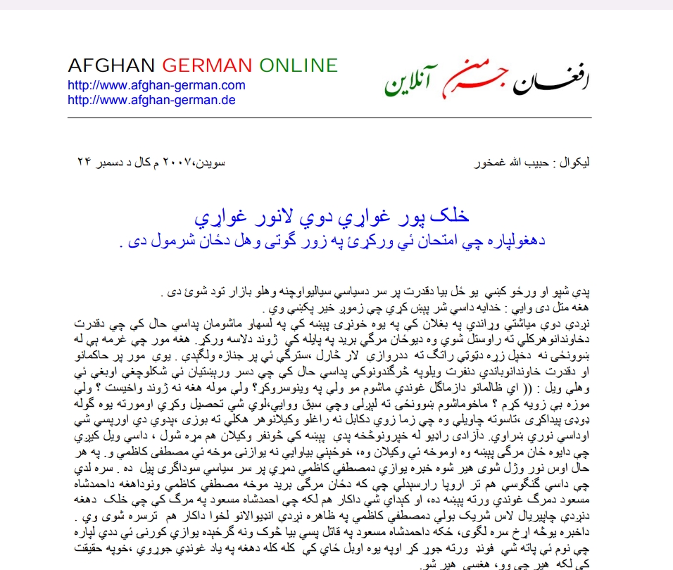 خلک پور غواړي دوی لار نور غواړي