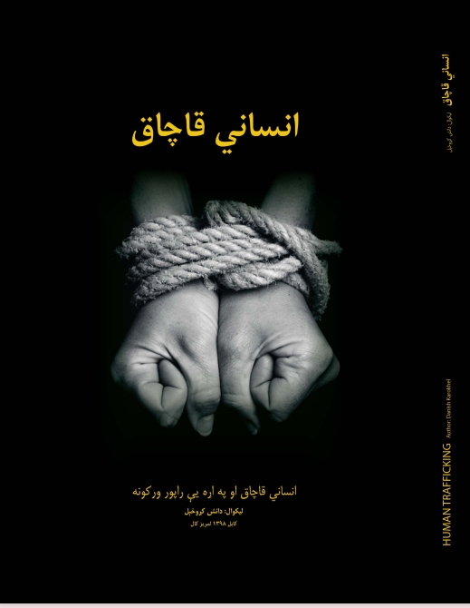 انساني قاچاق