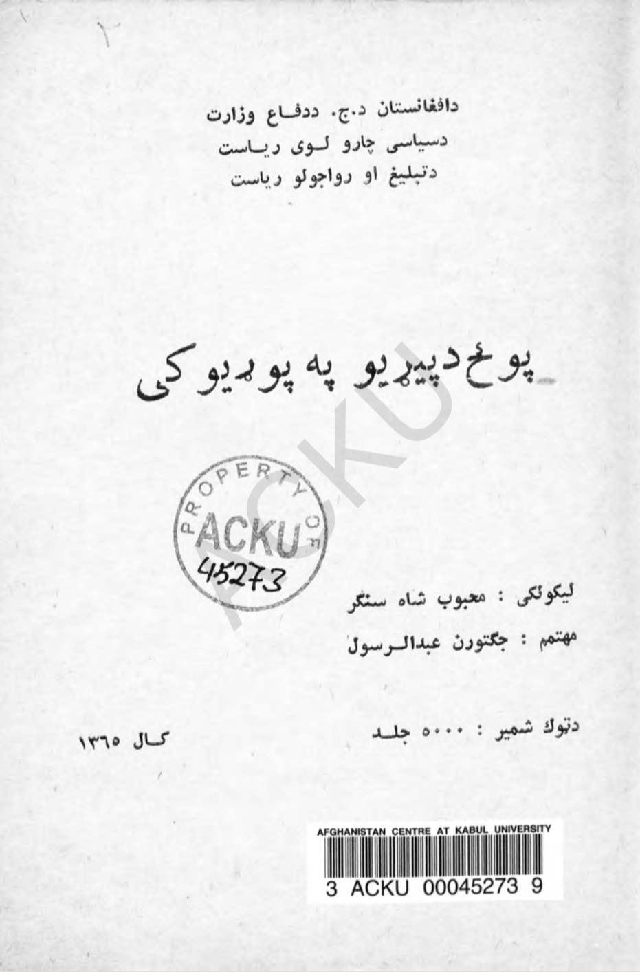 پوځ د پېړيو په پوړيو کې