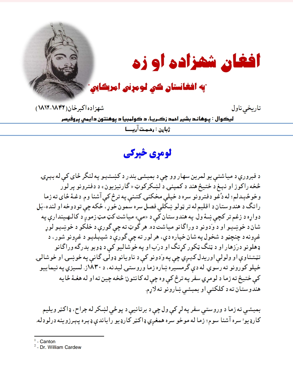 افغان شهزاده او زه