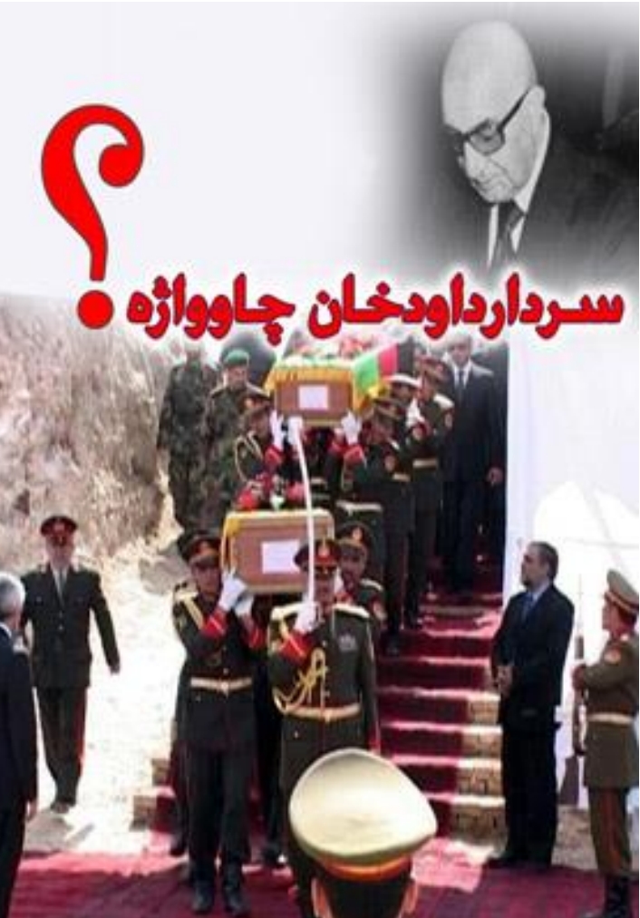 سردار داود خان چا وواژه