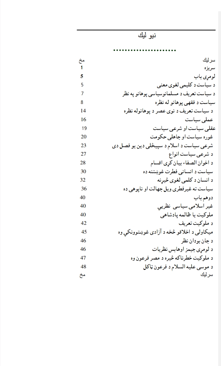 اسلامي سیاست