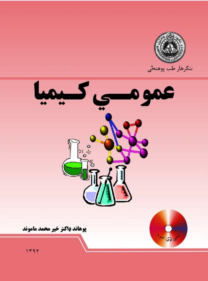 عمومي کېمیا