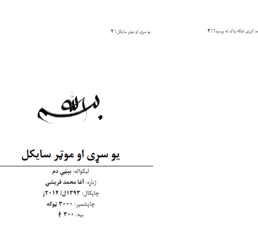 یو سړی او موټرسایکل