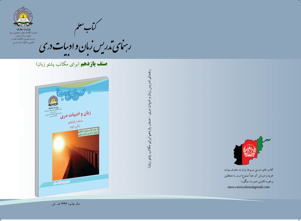 د یوولسم ټولګي د دری د تمرینونو حل