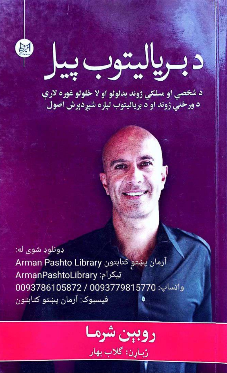 د برياليتوب پيل