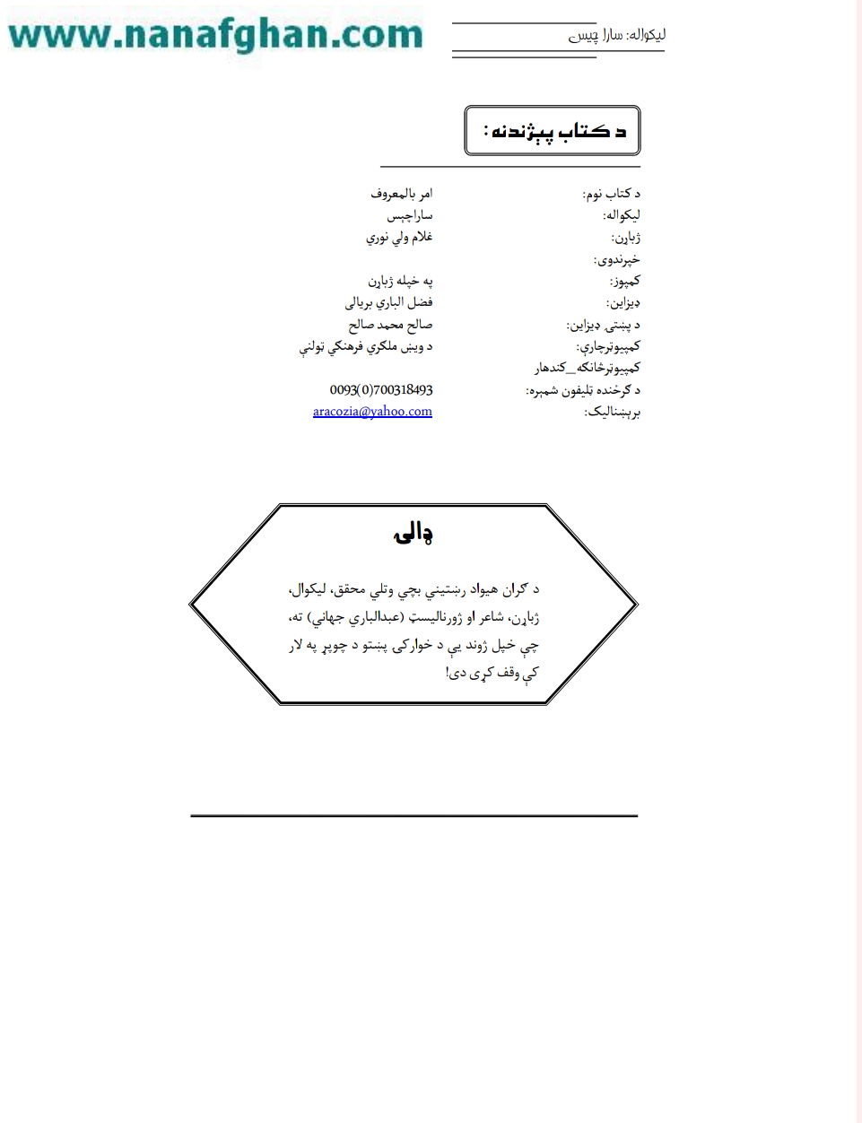 امرباالمعروف