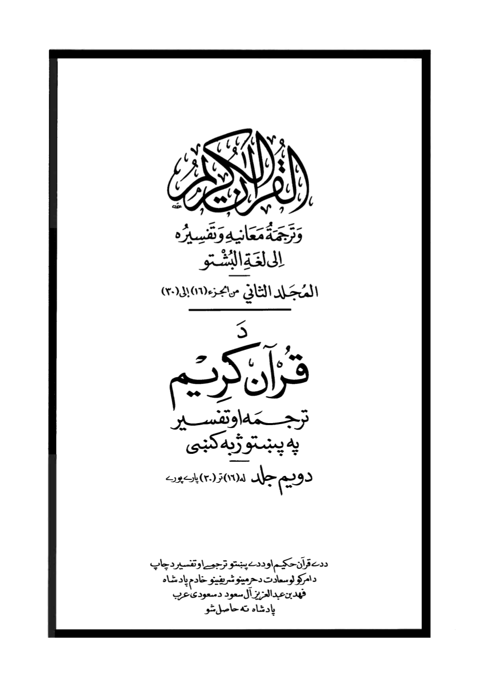 کابلی تفسیر