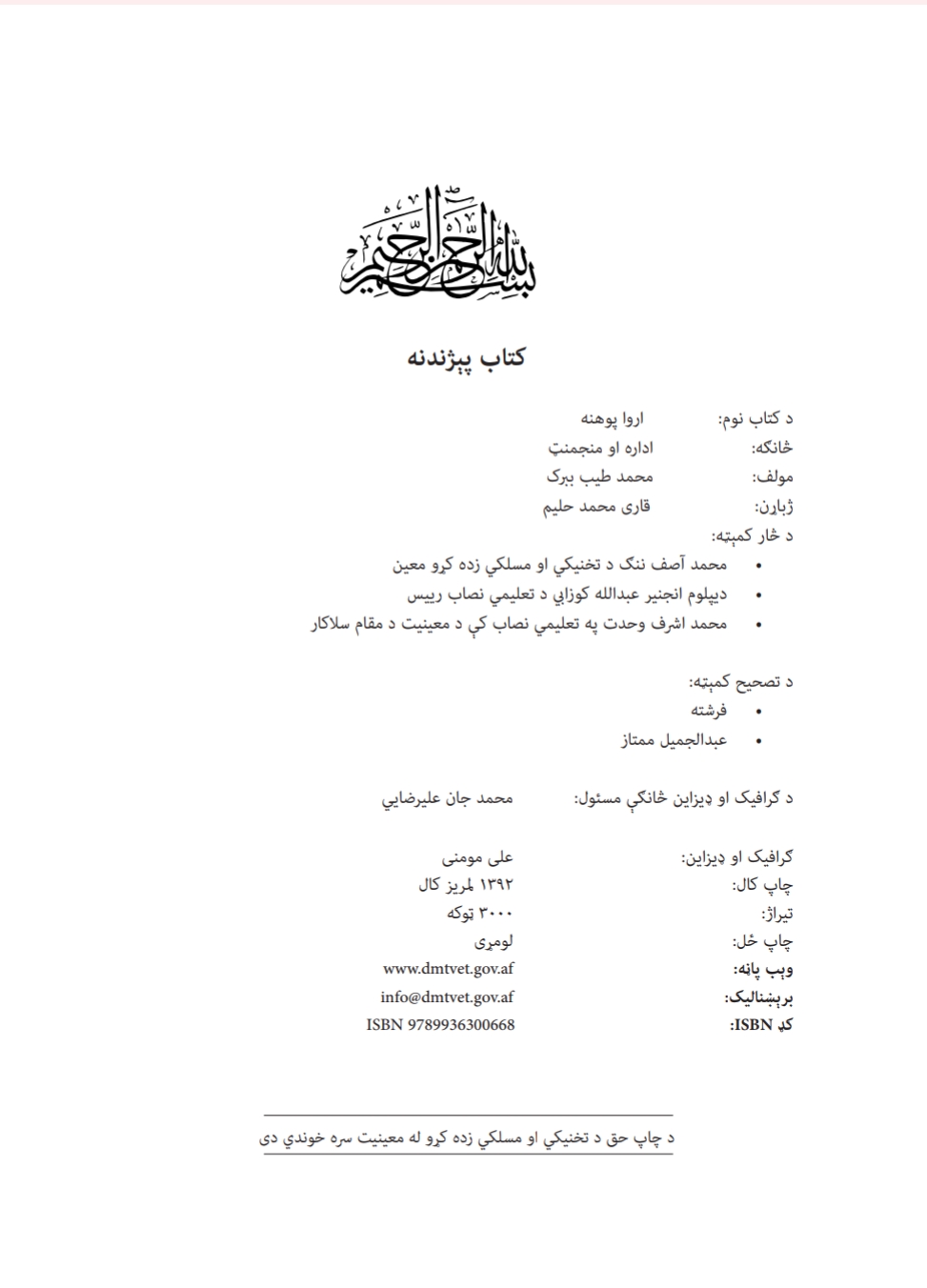 -اروا پوهنه