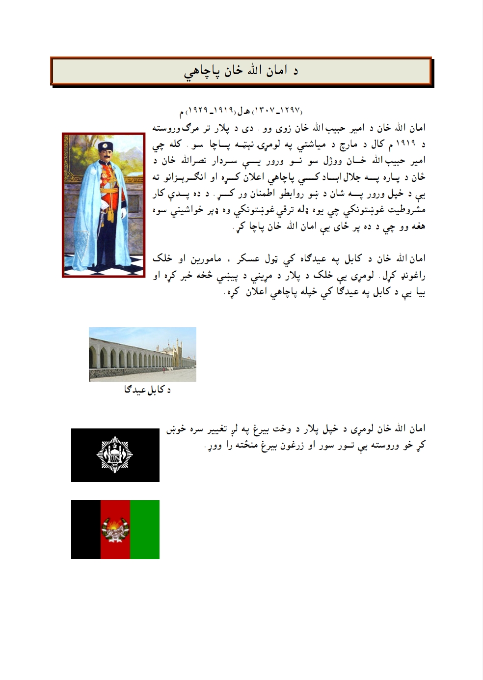 د امان الله خان پاچاهي