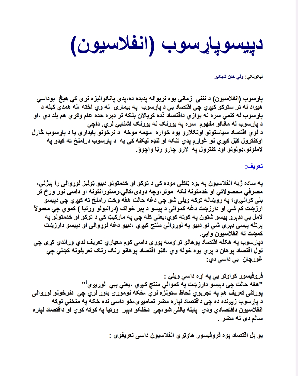 د پیسو پاړسوب