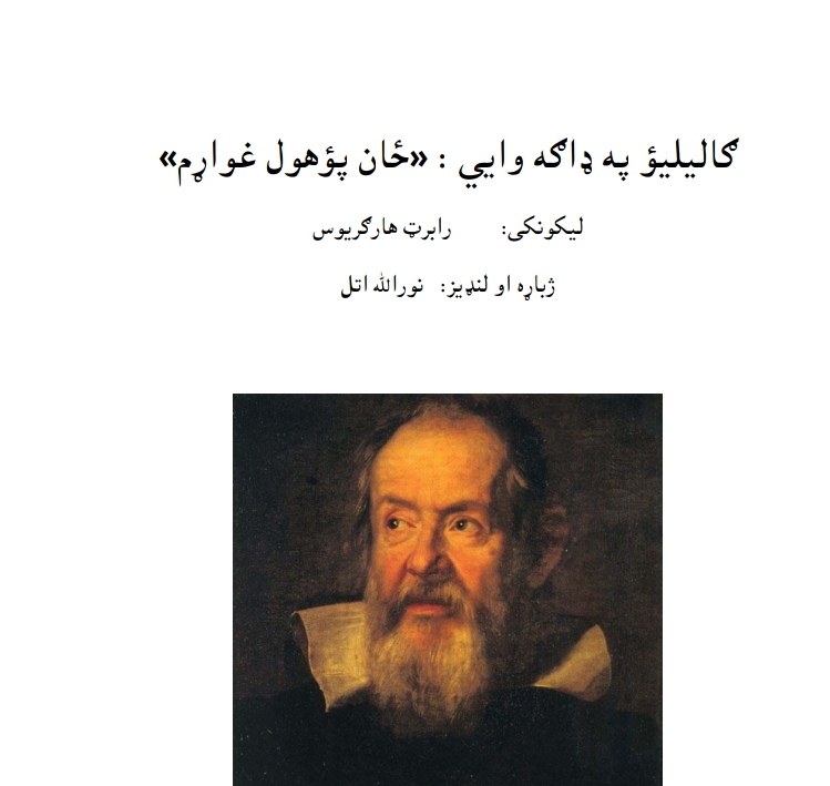 ځان پوهول غواړم