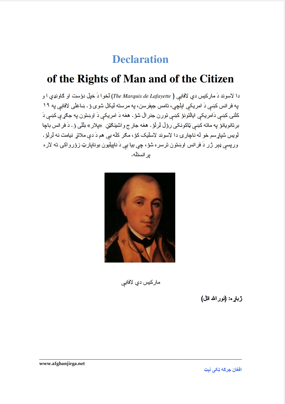 د انسان او ښارندوی د ریښتؤ زؤټه