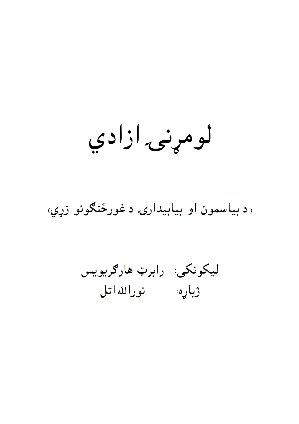 لومړنۍ آزادي