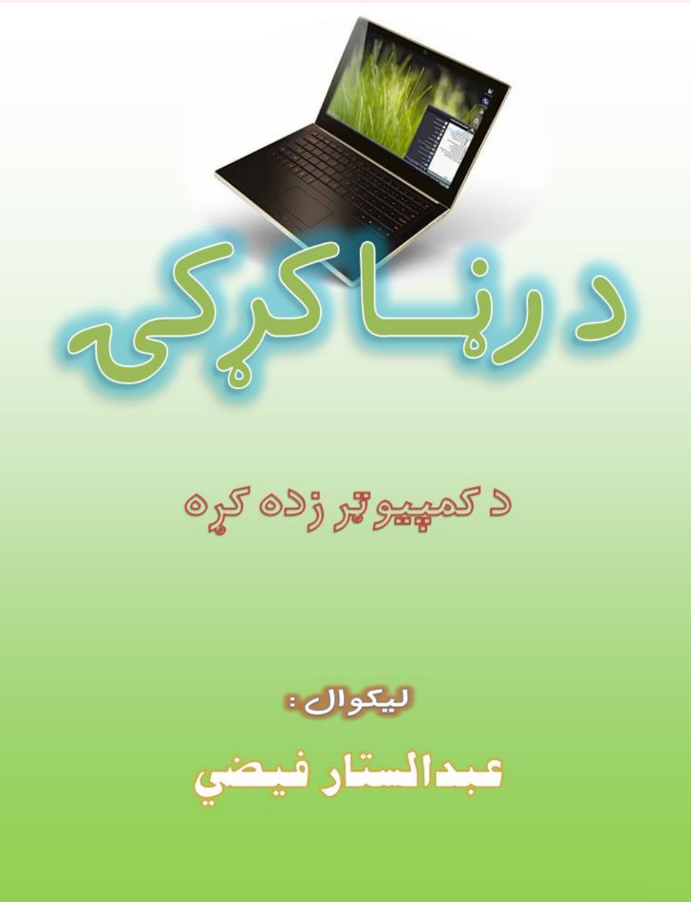 د رڼا کړکۍ