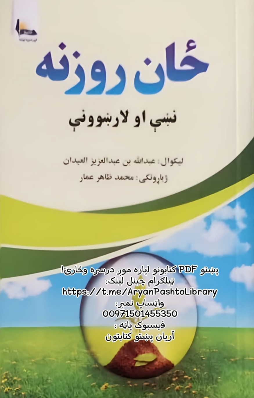 ځان روزنه