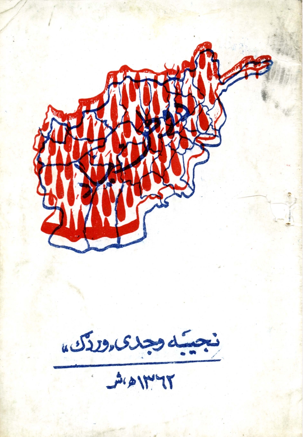 د وطن ياد