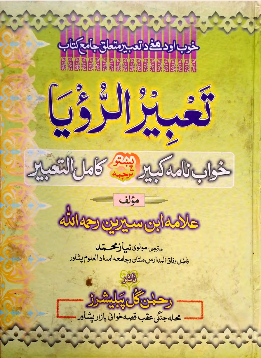د خوب تعبير لومړی ټوک