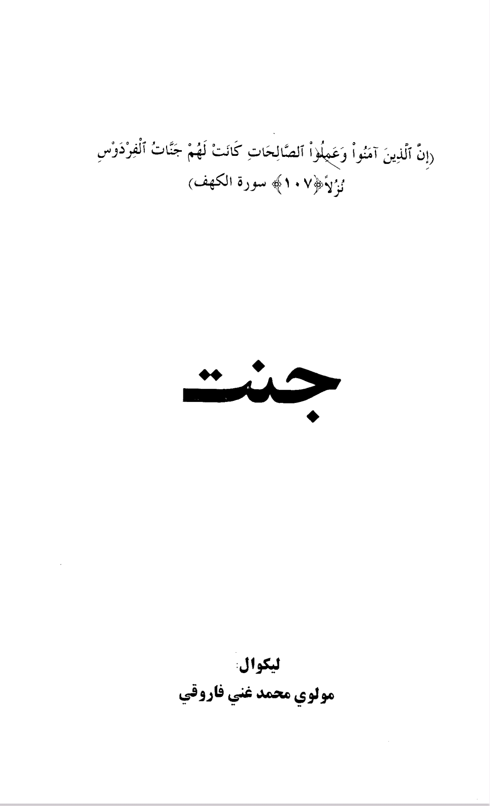 جنت