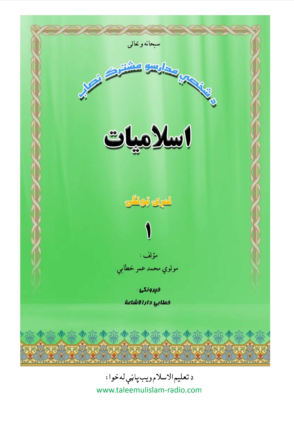 اسلاميات