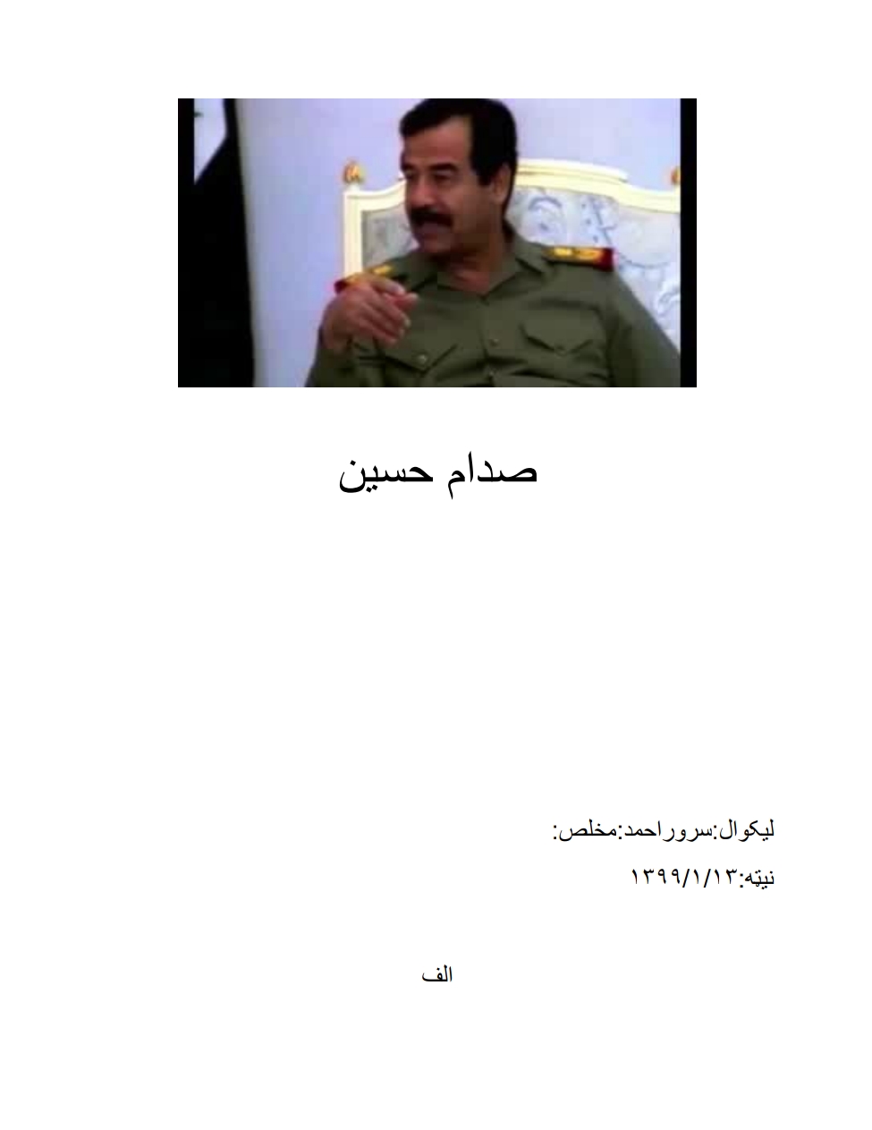 صدام حسين