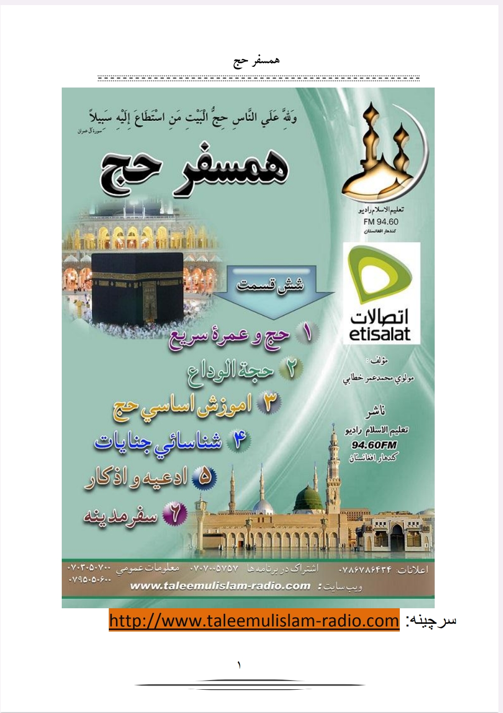 همسفر حج